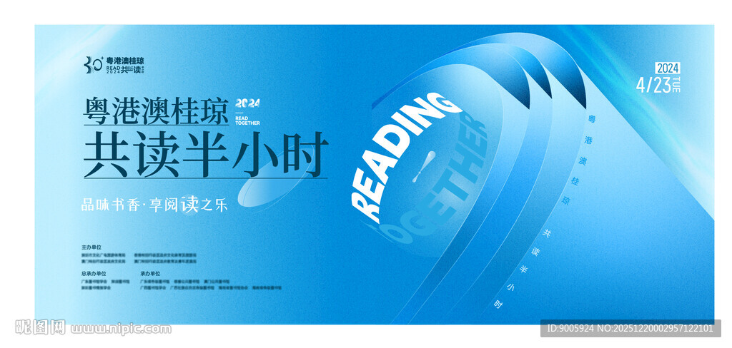 蓝色阅读活动宣传海报