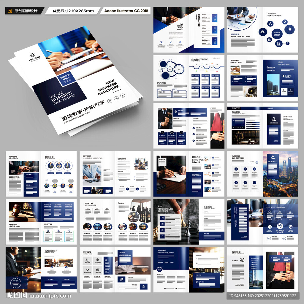 律师事务所宣传册