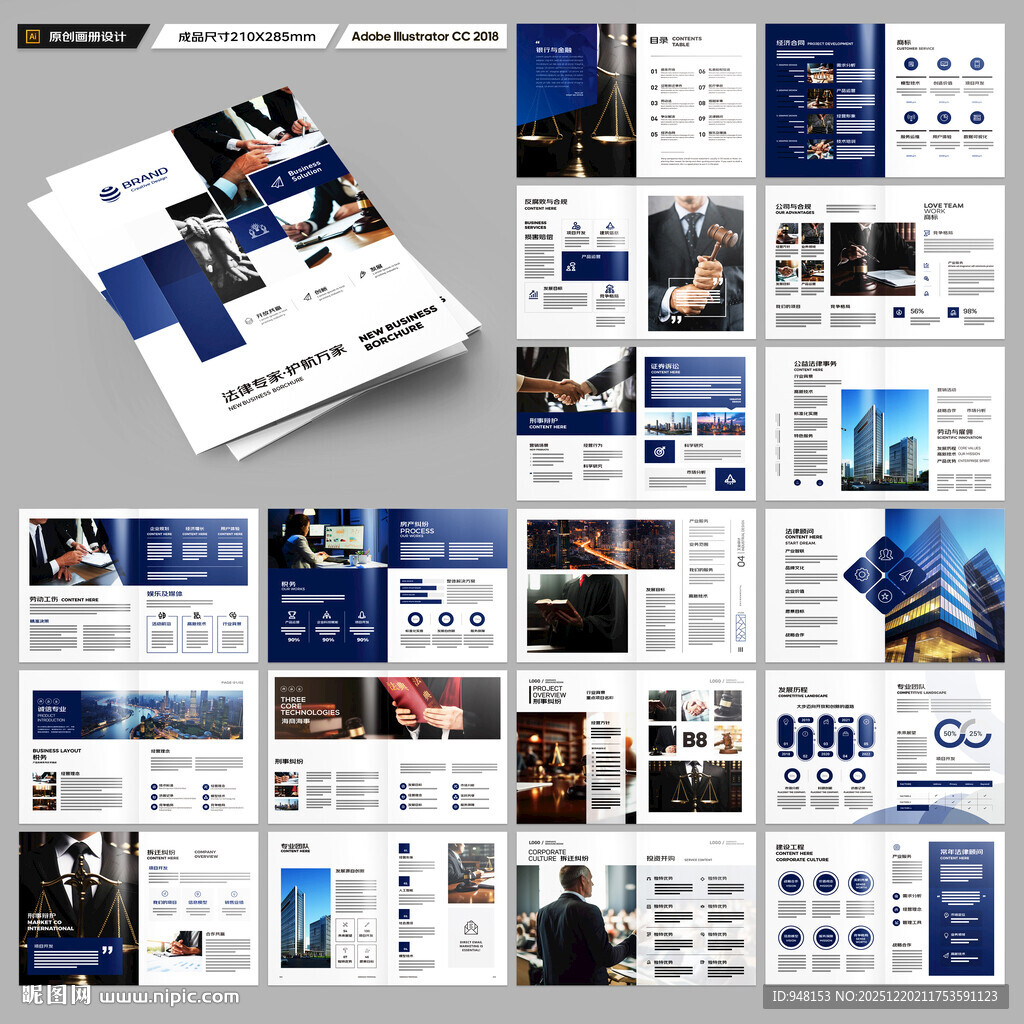 律师事务所画册版式设计