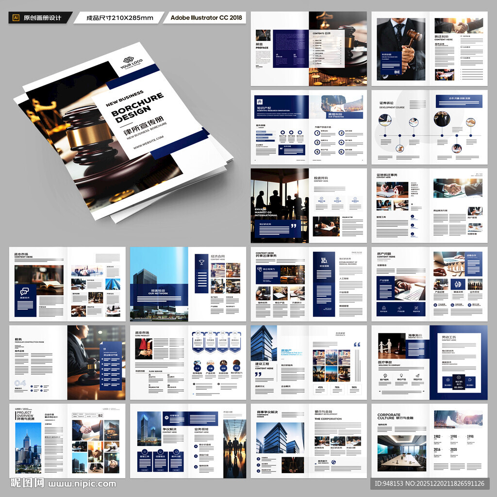 律师事务所画册模板