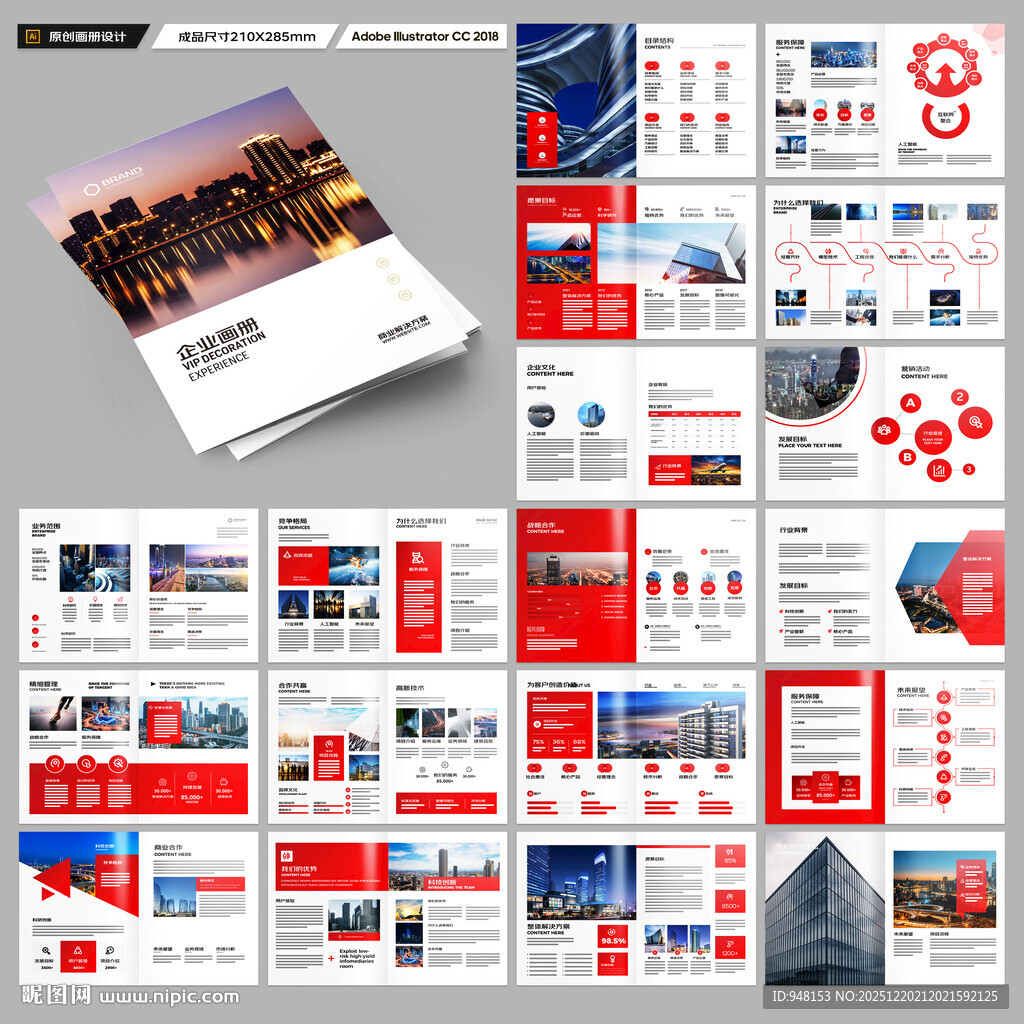 企业文化宣传册