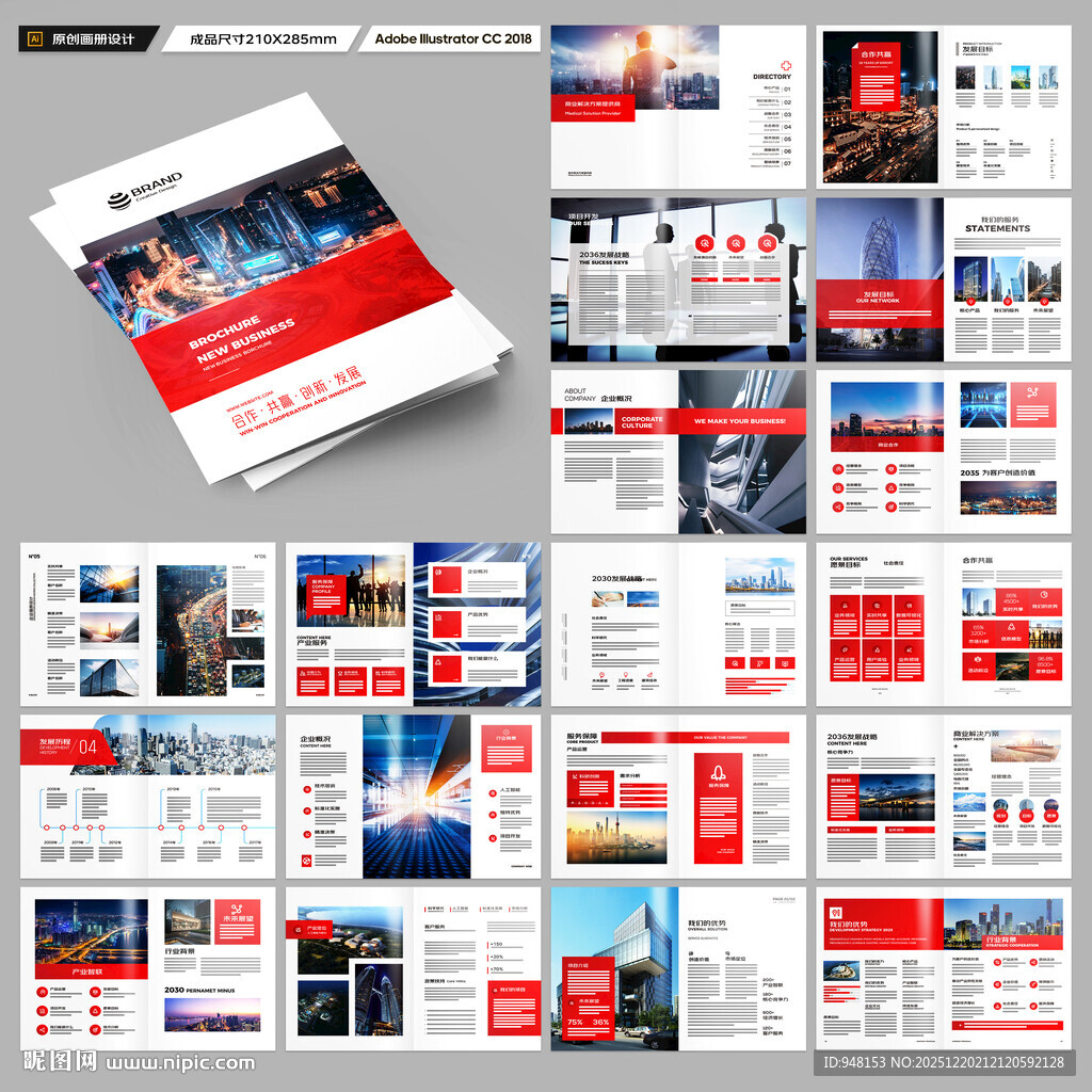 红色企业宣传册