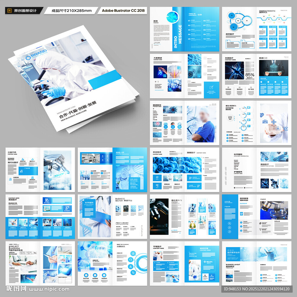 蓝色医疗画册