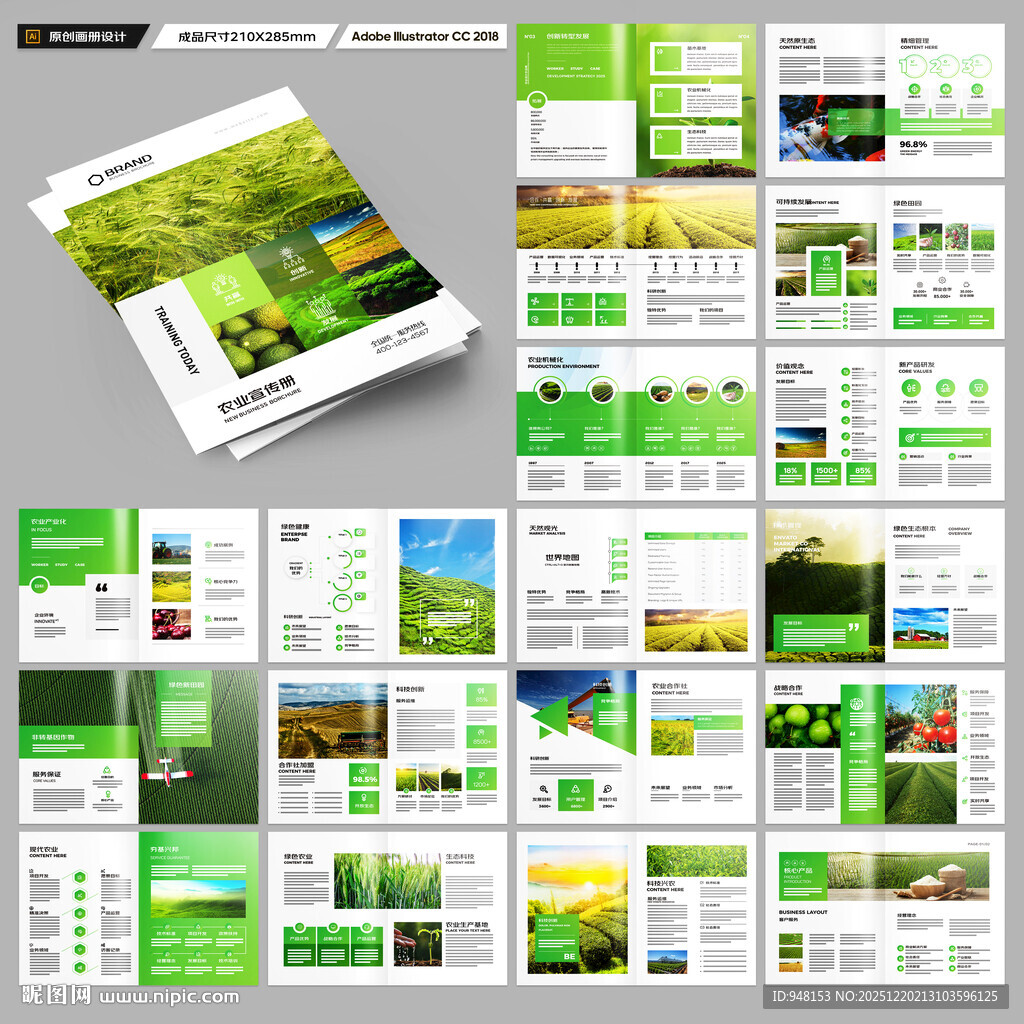 农业画册模板