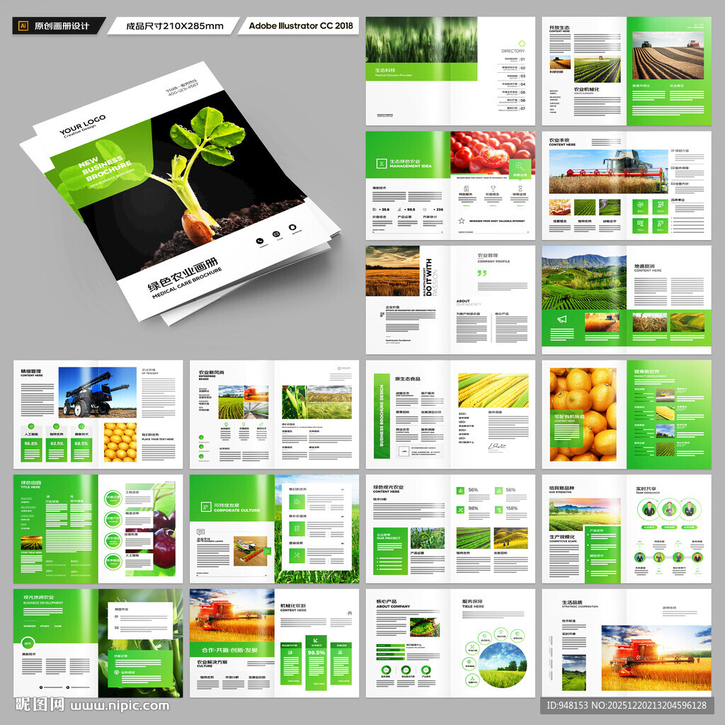 农业合作社画册