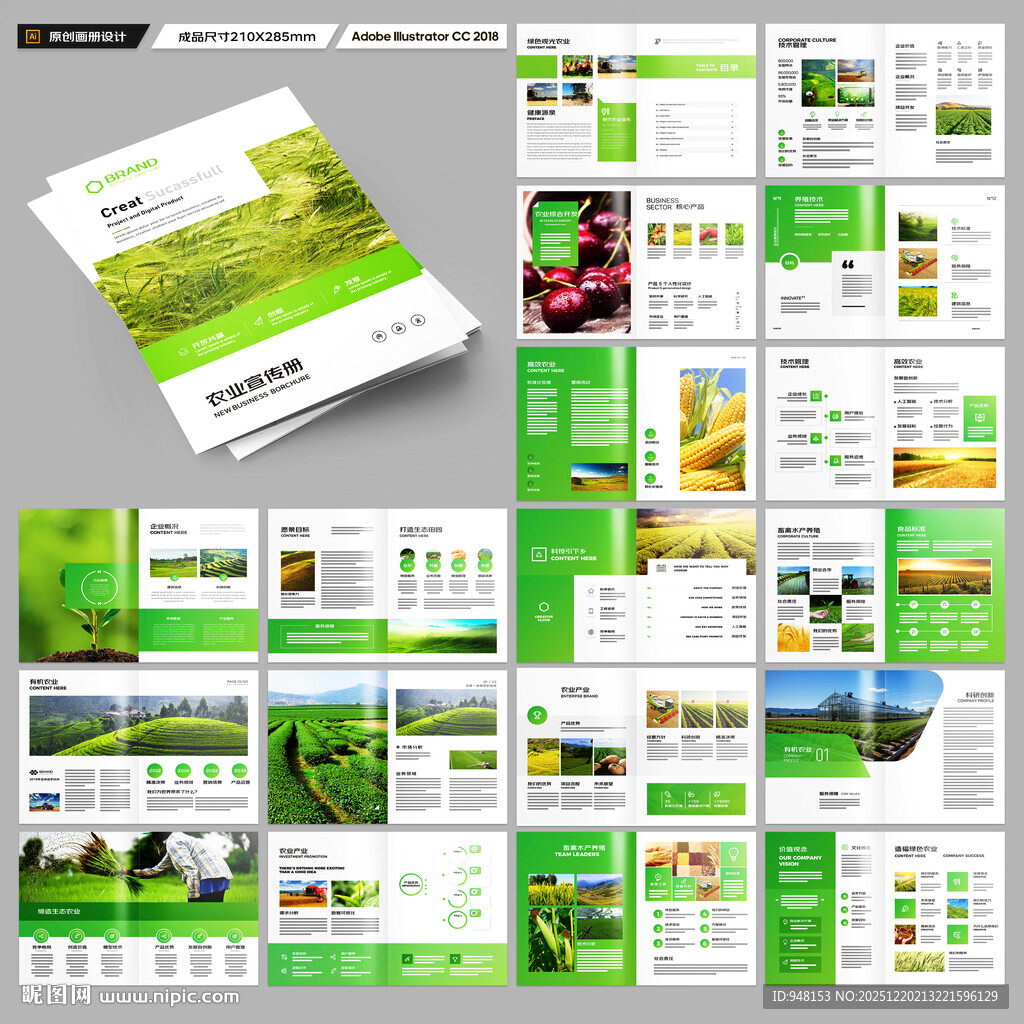 农业画册