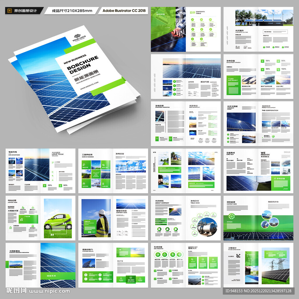 光伏宣传册