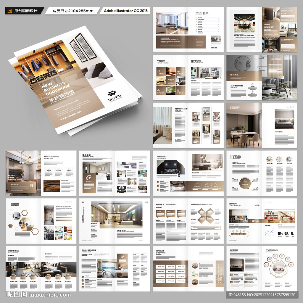 装饰公司宣传册