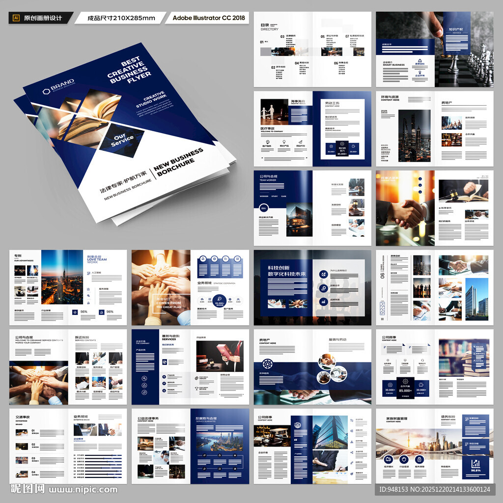 律师事务所画册