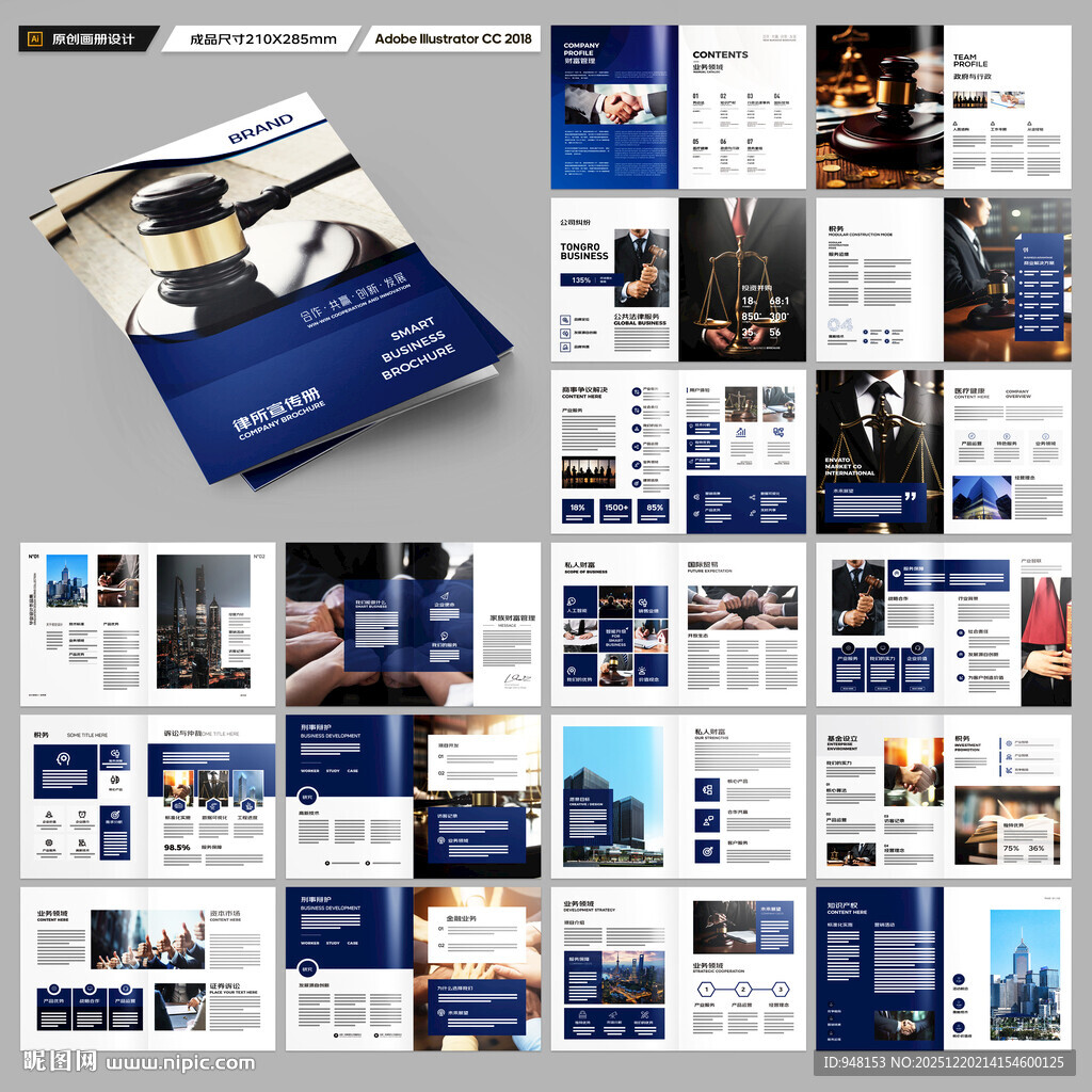 律师事务所宣传册