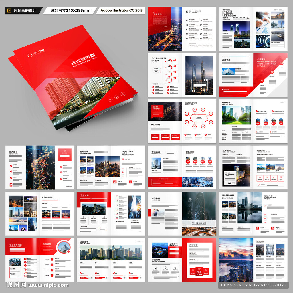 红色企业宣传册