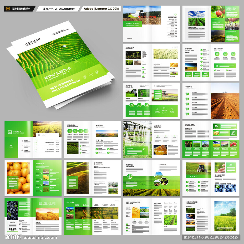 农产品画册