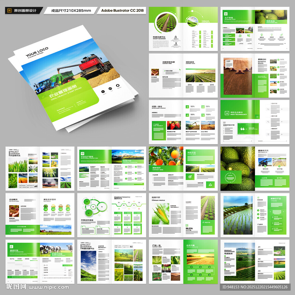 农业画册模板