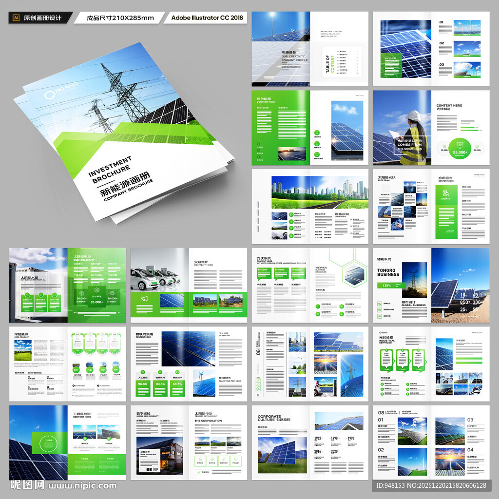 太阳能宣传册