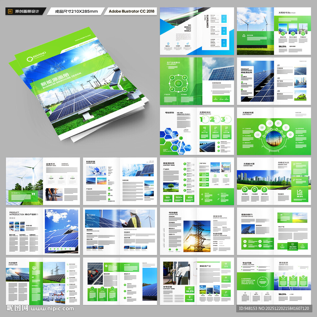 光伏宣传册