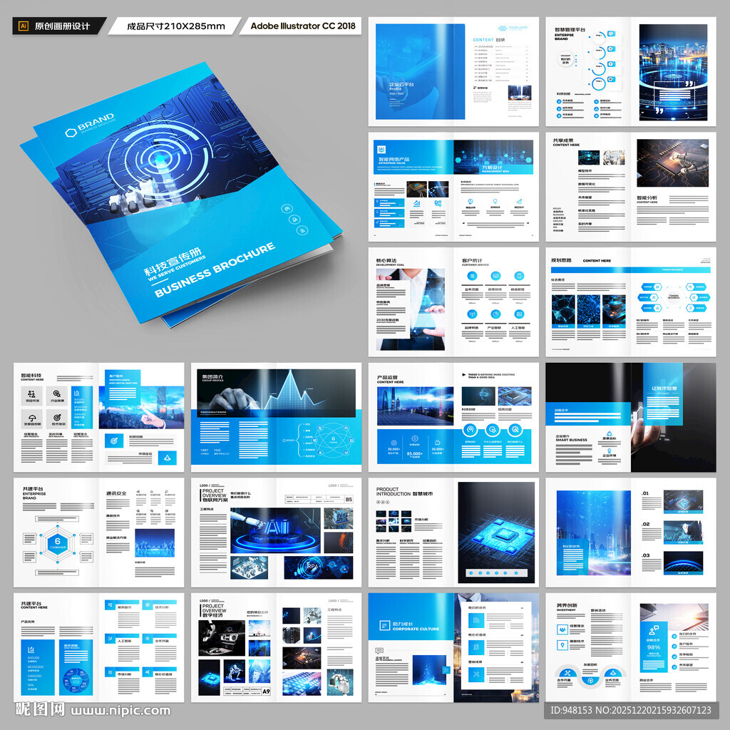 蓝色科技画册