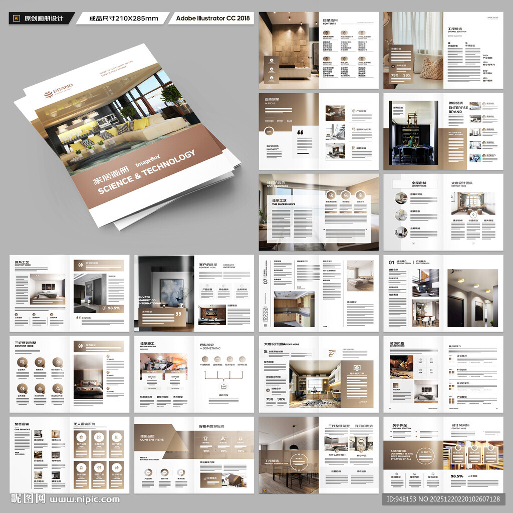 装饰公司宣传册