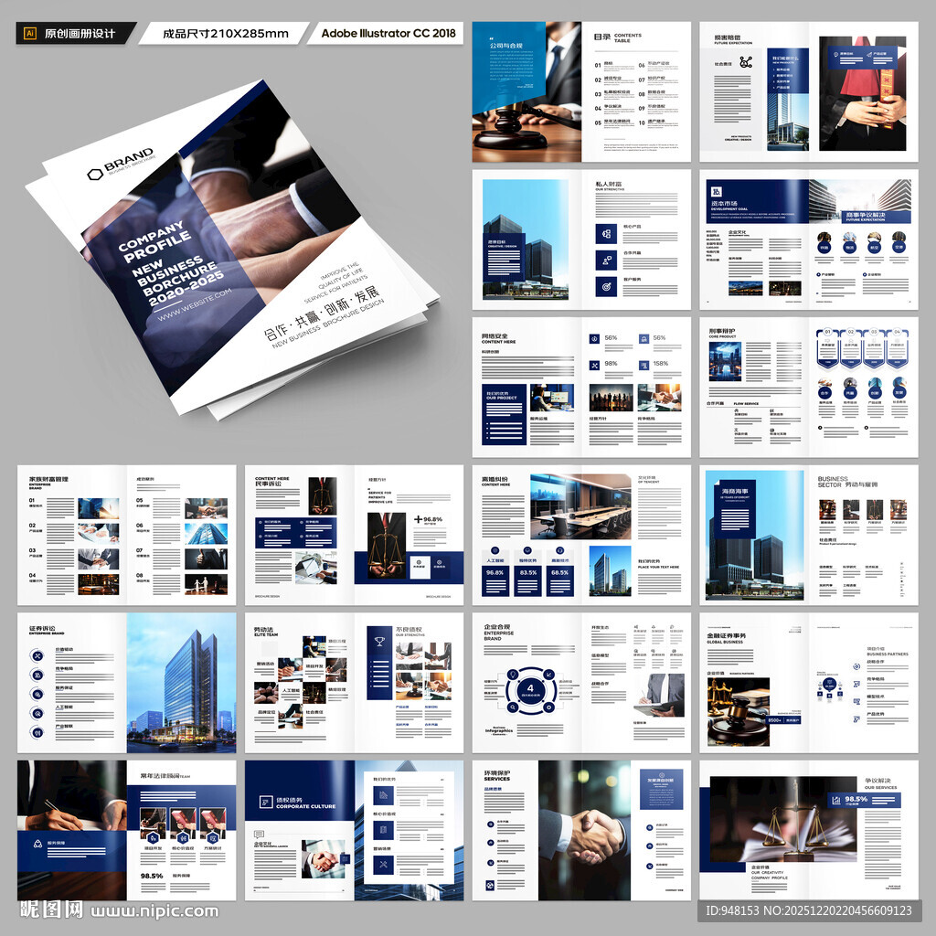 律师事务所画册模板