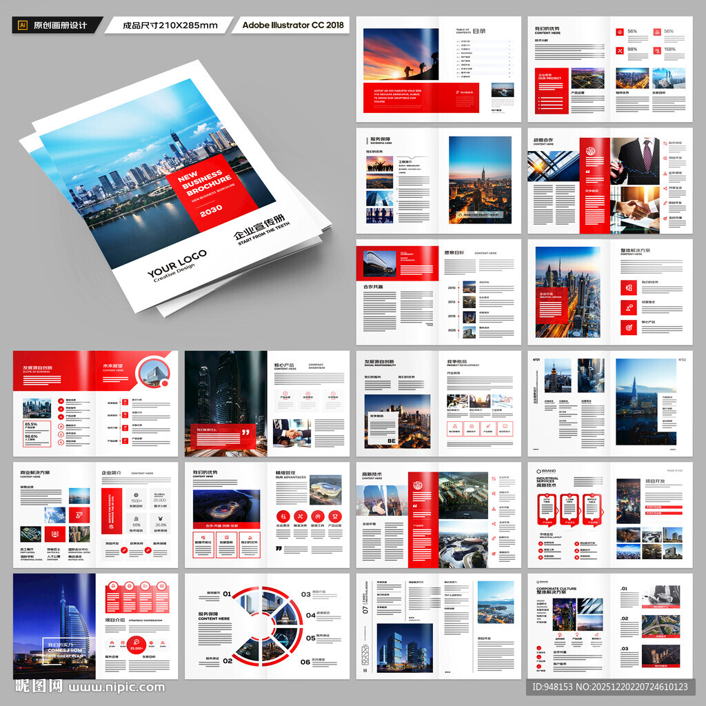 红色企业宣传册