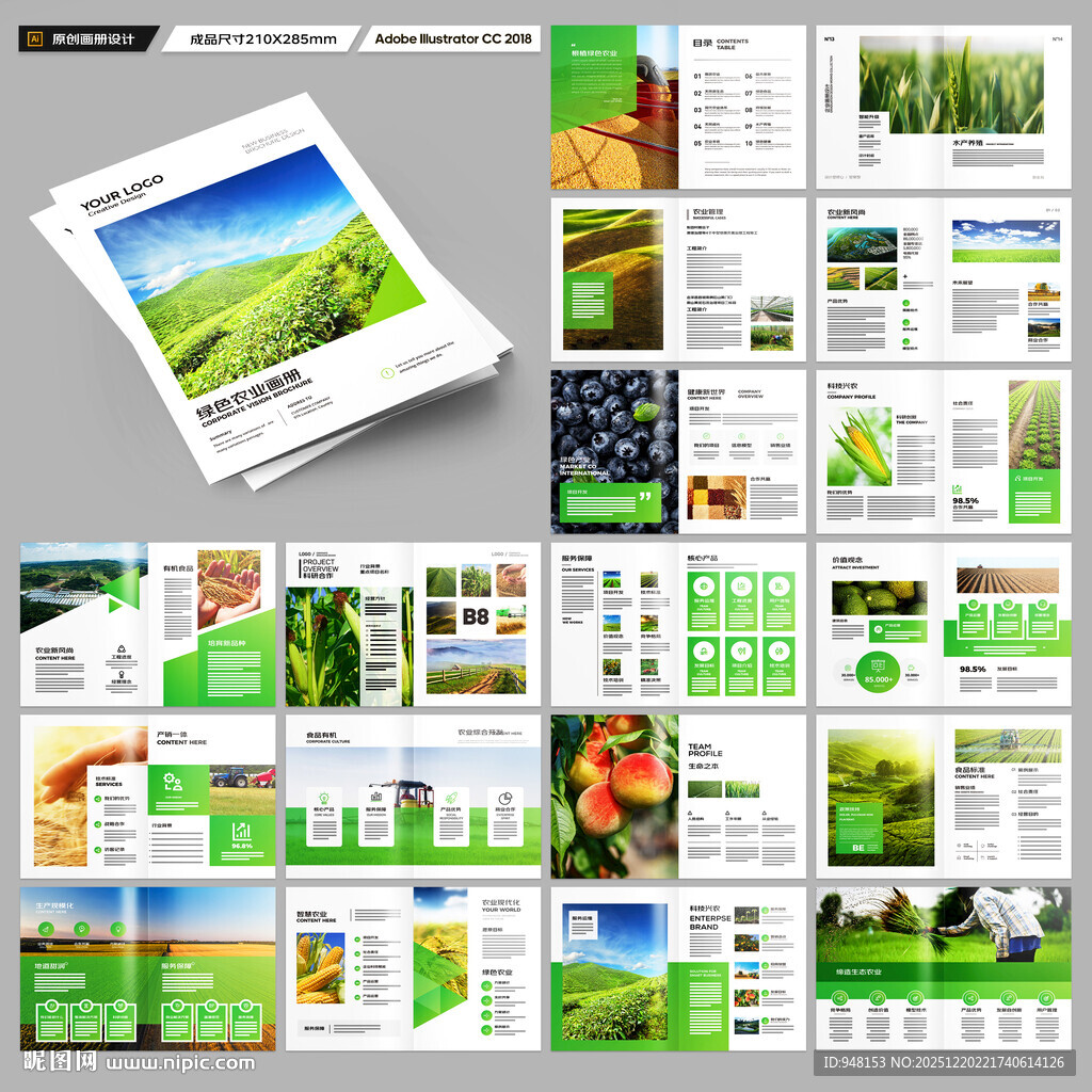农业画册模板