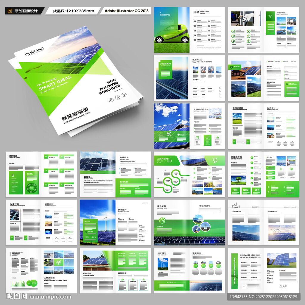 光伏宣传册