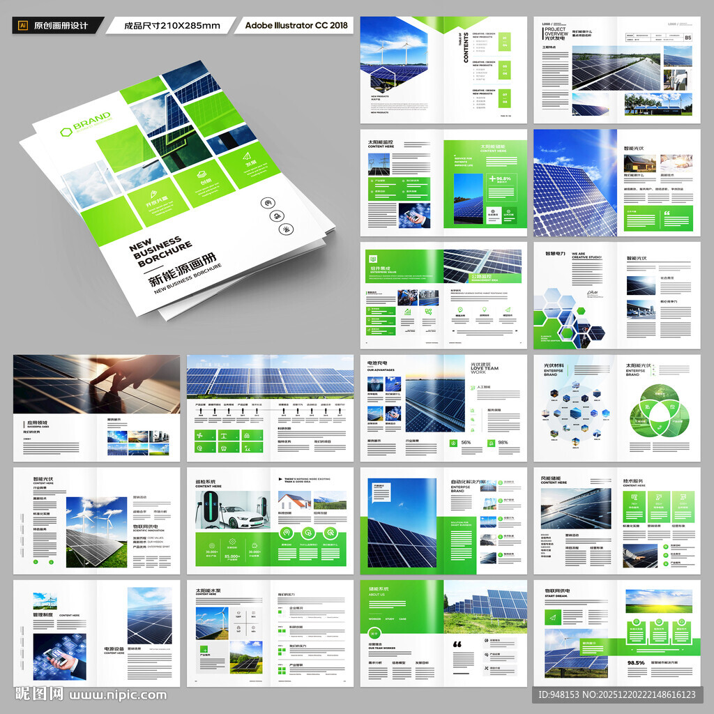 绿色环保宣传册