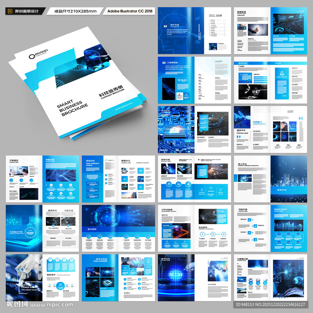 蓝色科技画册