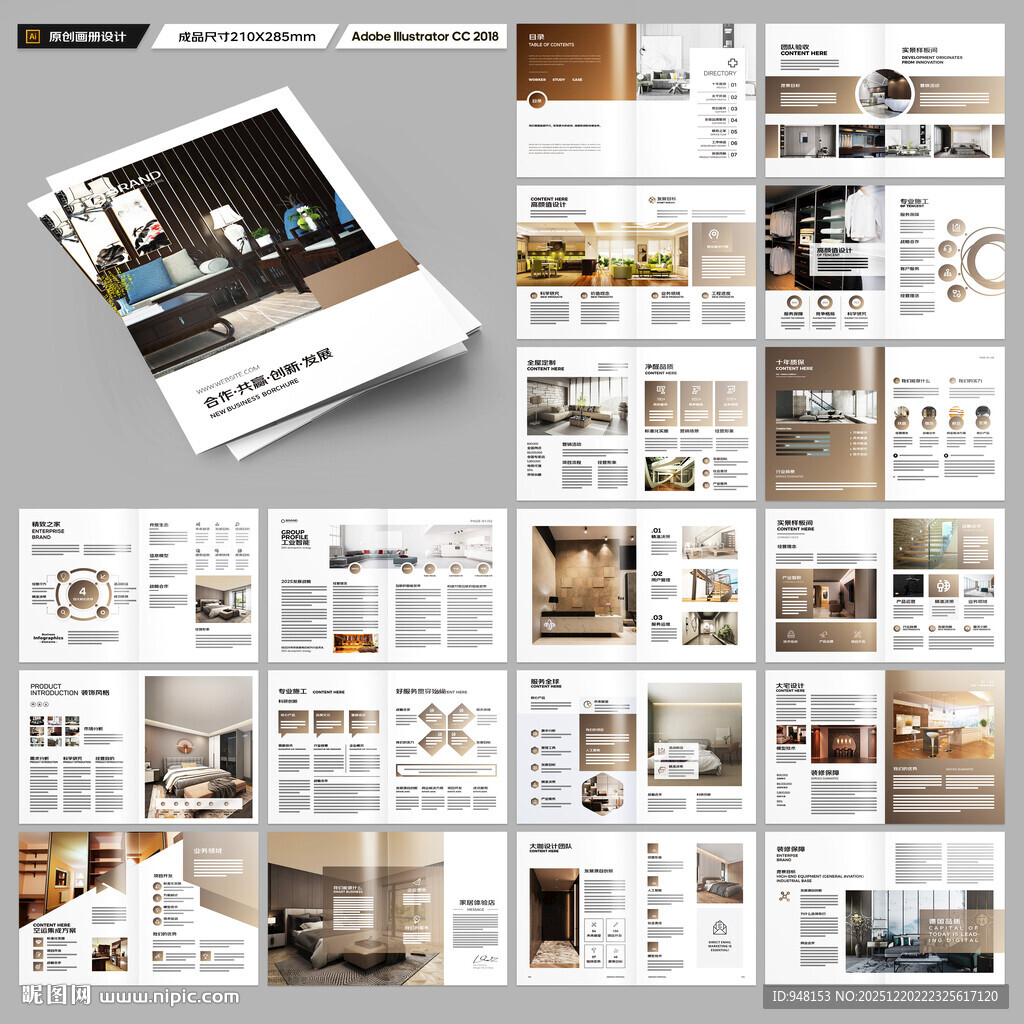 装饰公司宣传册