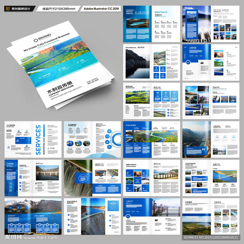 水利工程宣传册