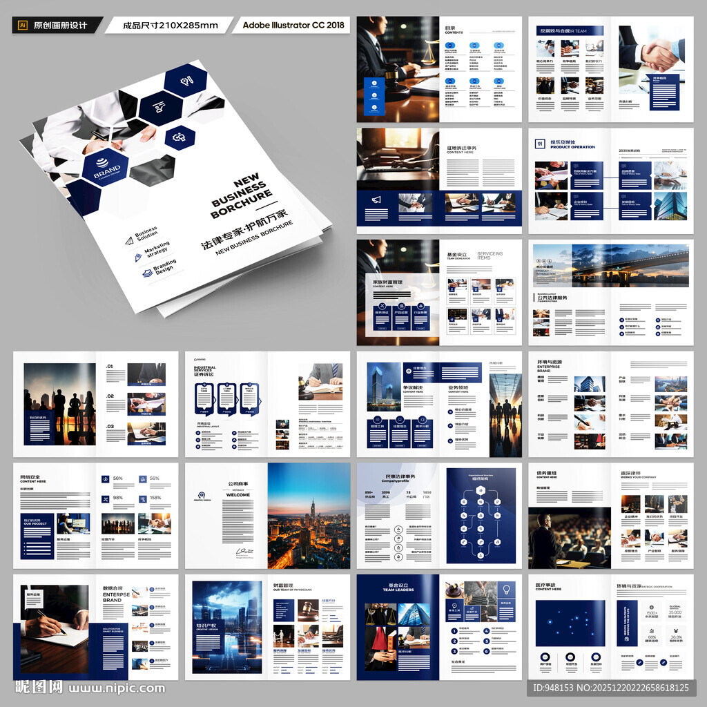 律师事务所画册模板