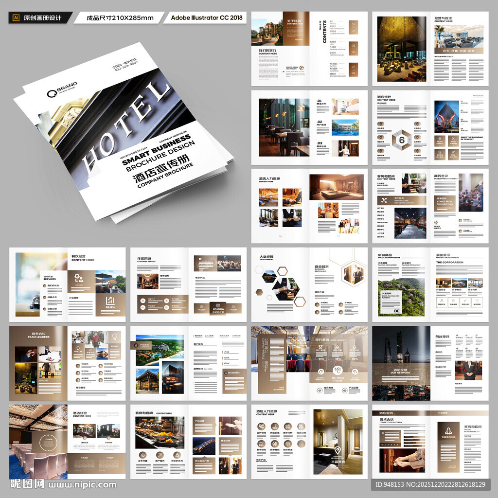 酒店招商画册