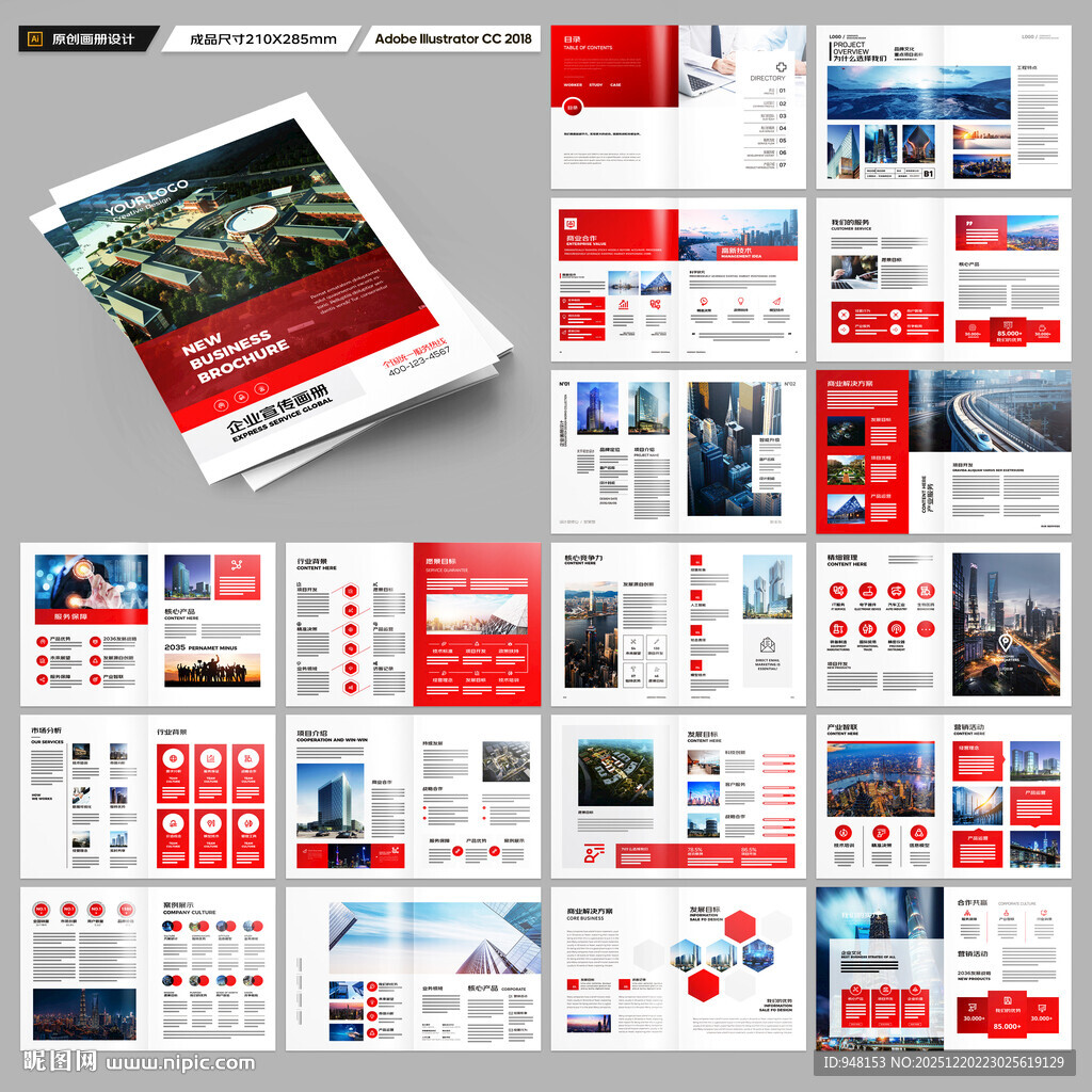 红色企业宣传册