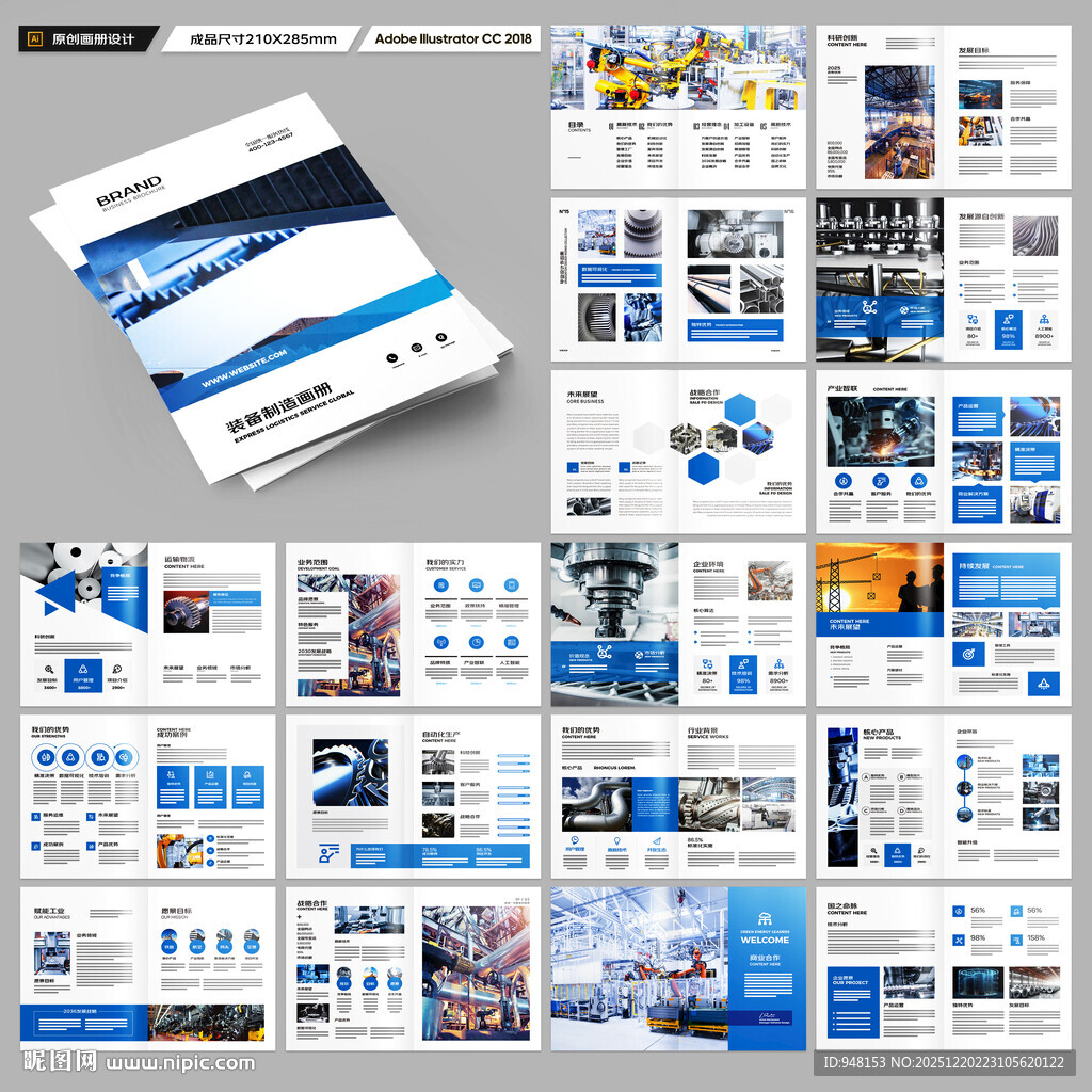 制造业宣传册