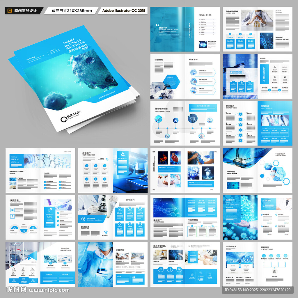 医疗产品画册