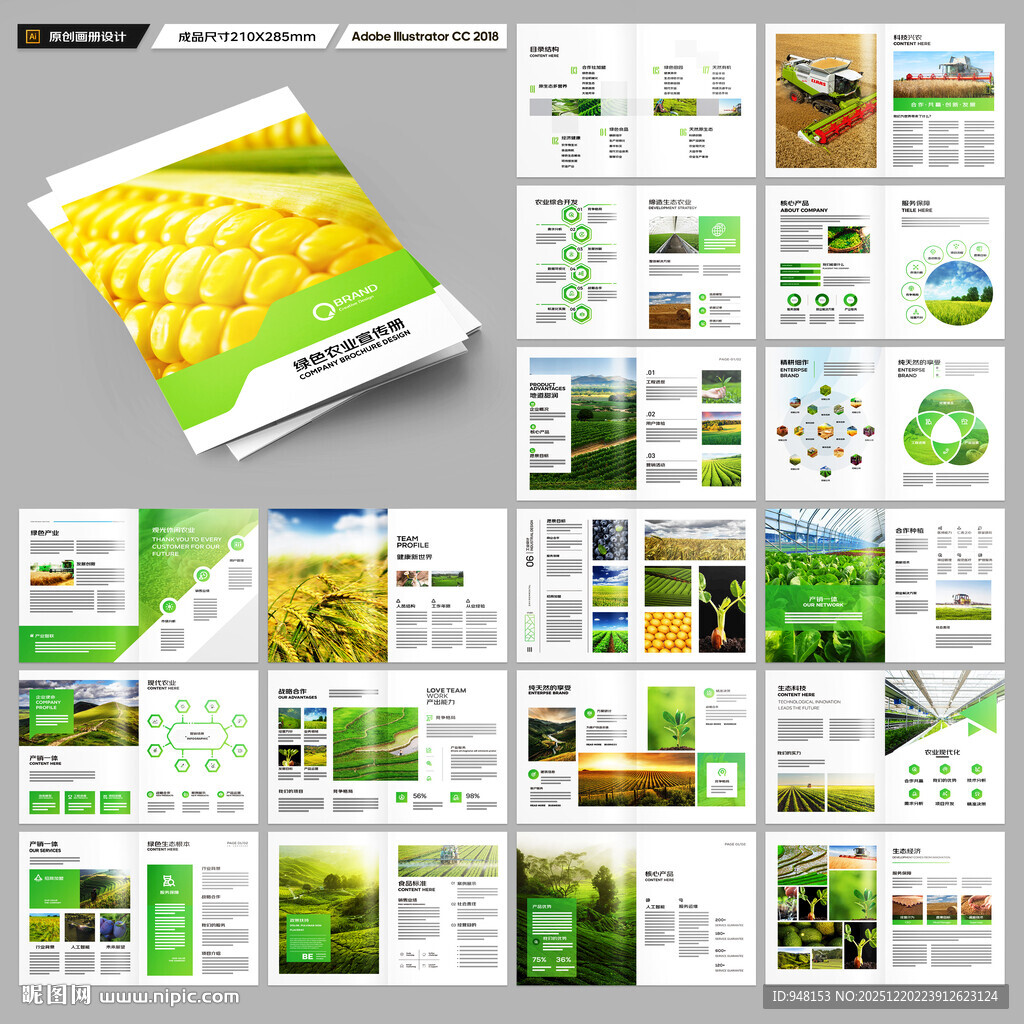 绿色农业画册