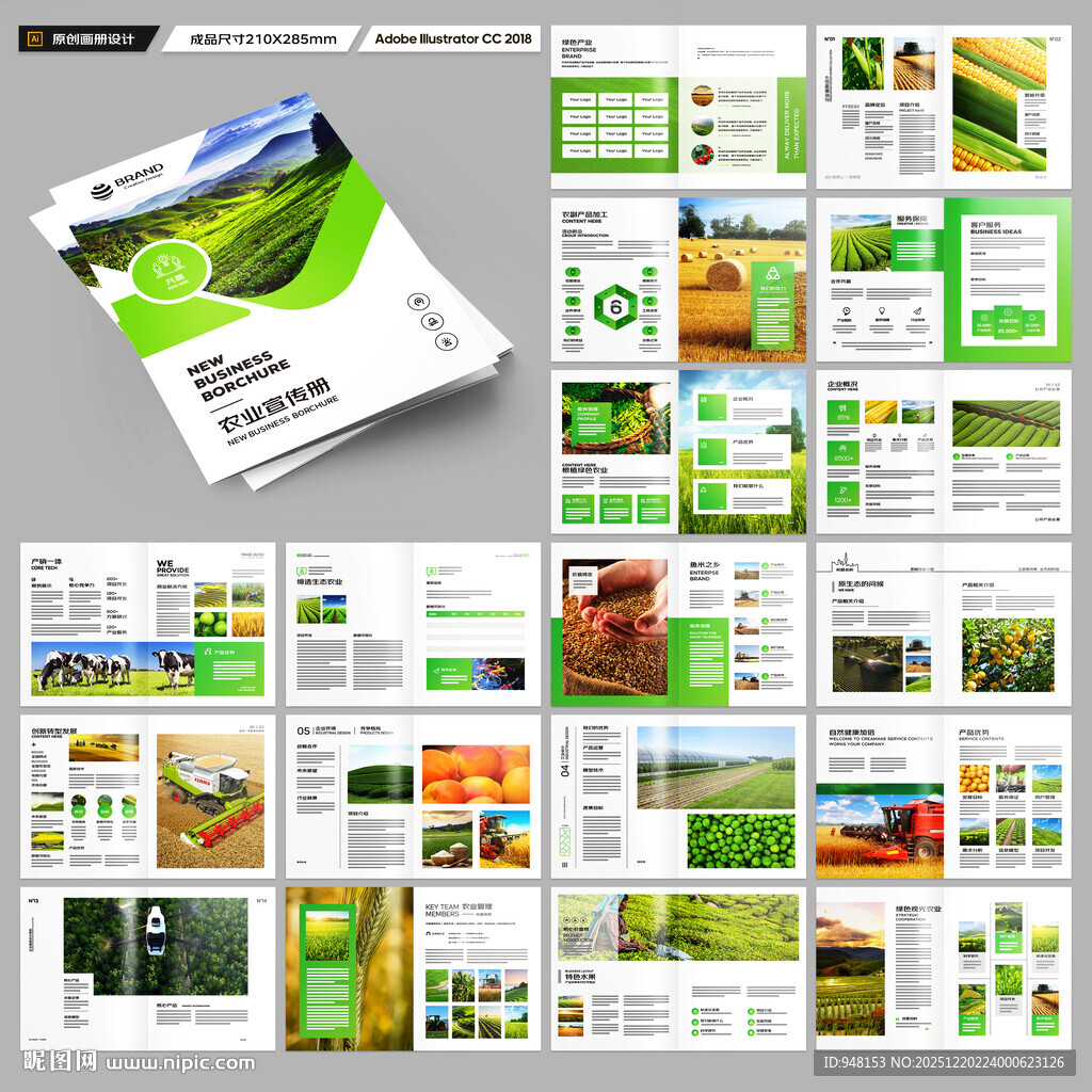 农业科技画册