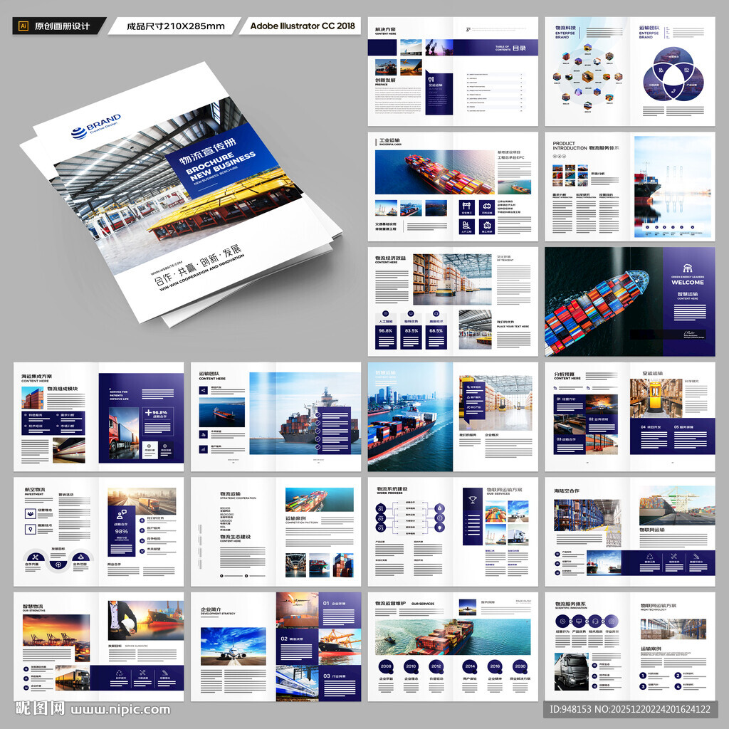 物流公司画册