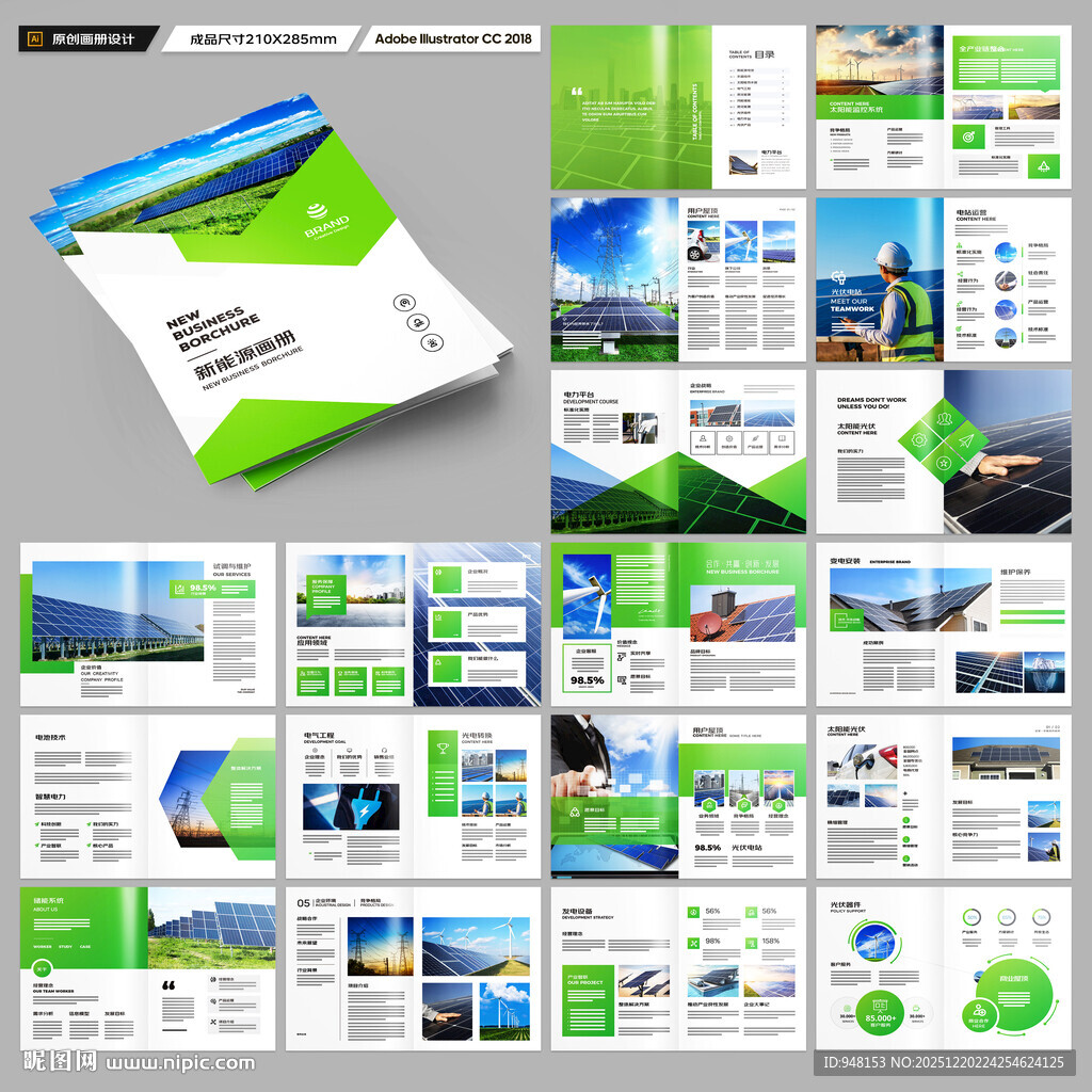 绿色环保宣传册