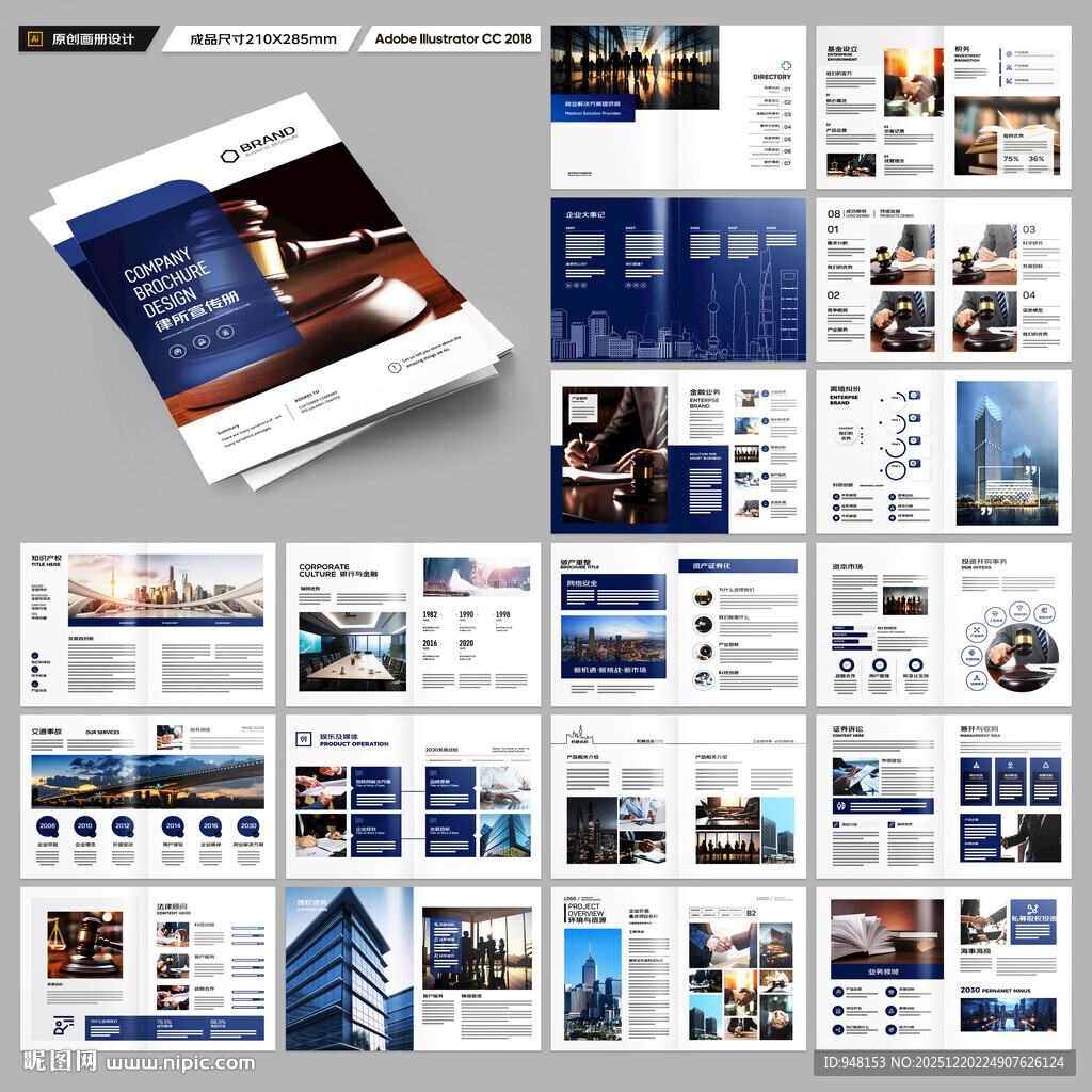 律师事务所画册设计