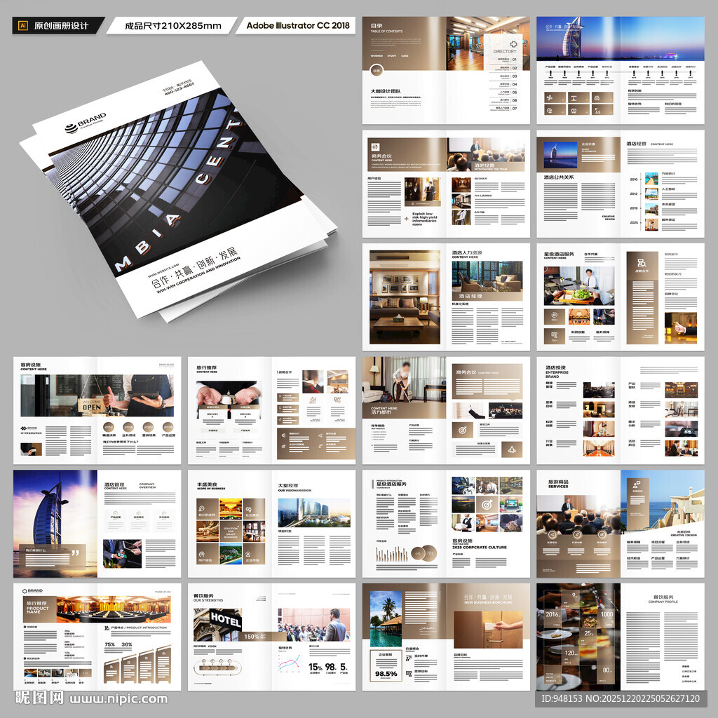 酒店宣传册