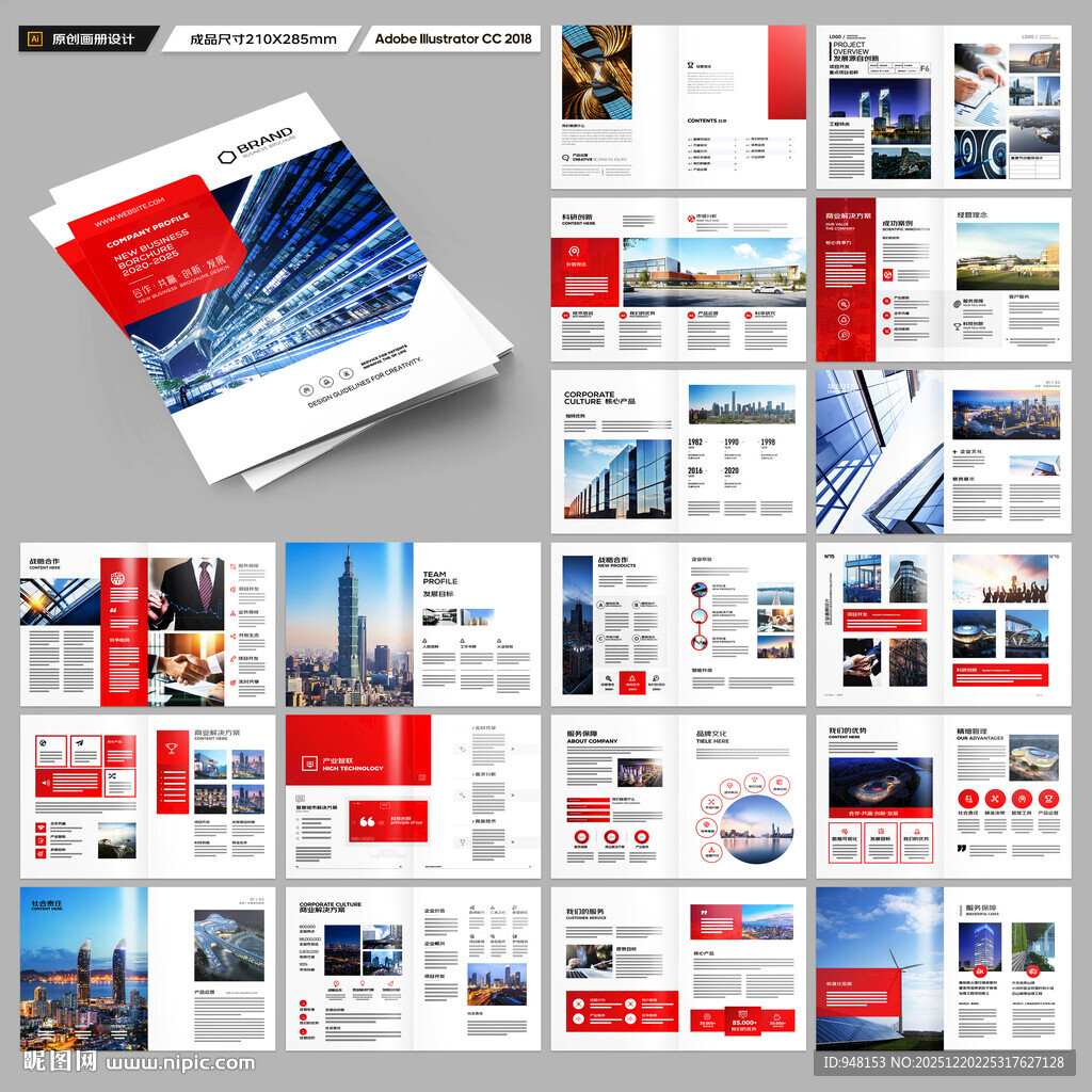 企业文化宣传册