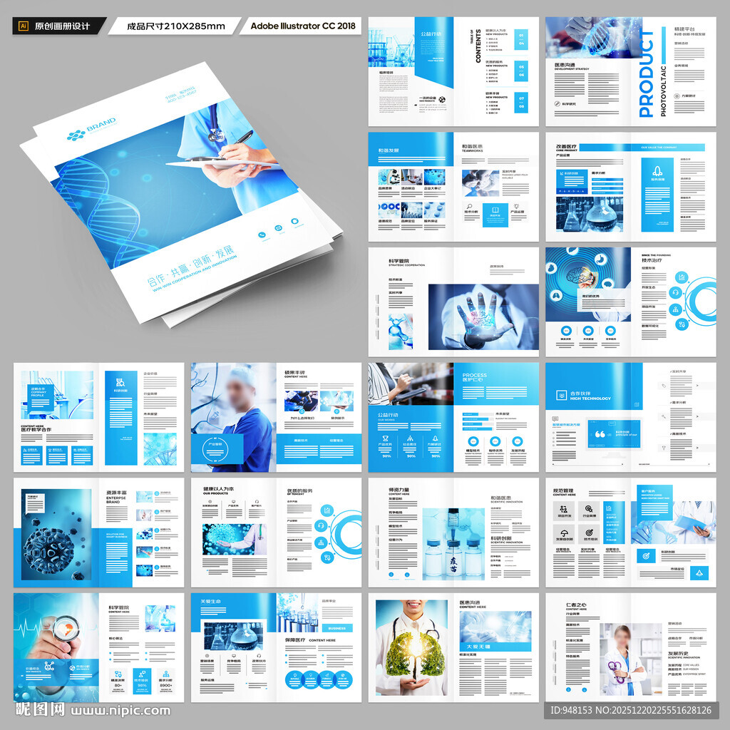 蓝色医疗画册