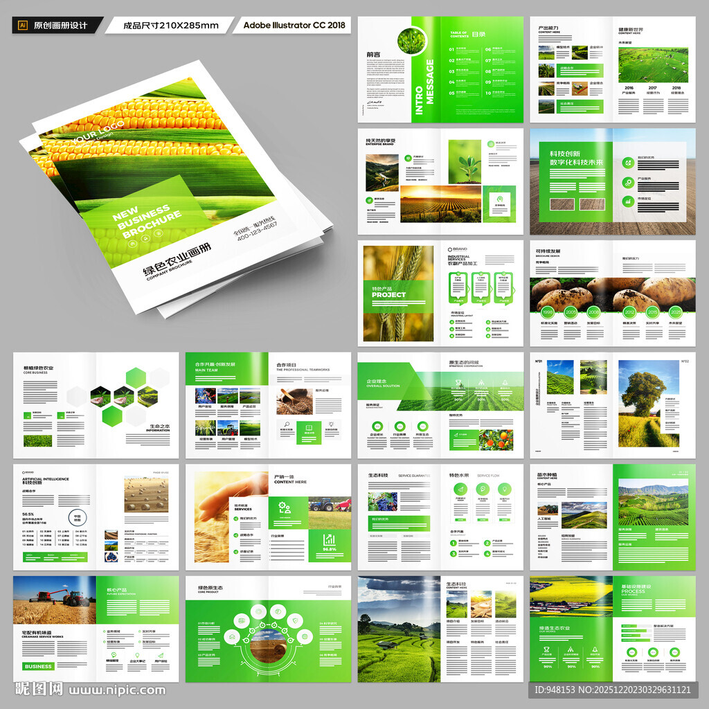 农业合作社画册