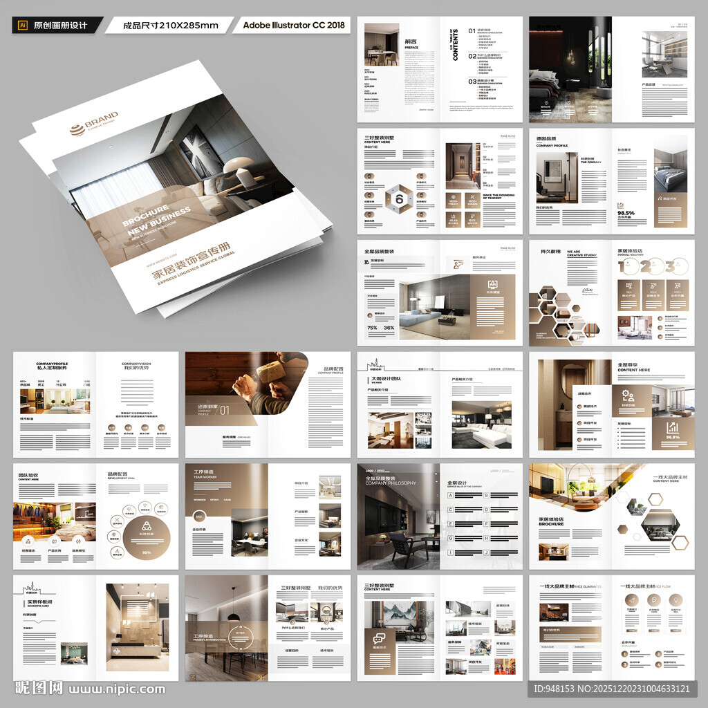 装饰公司画册