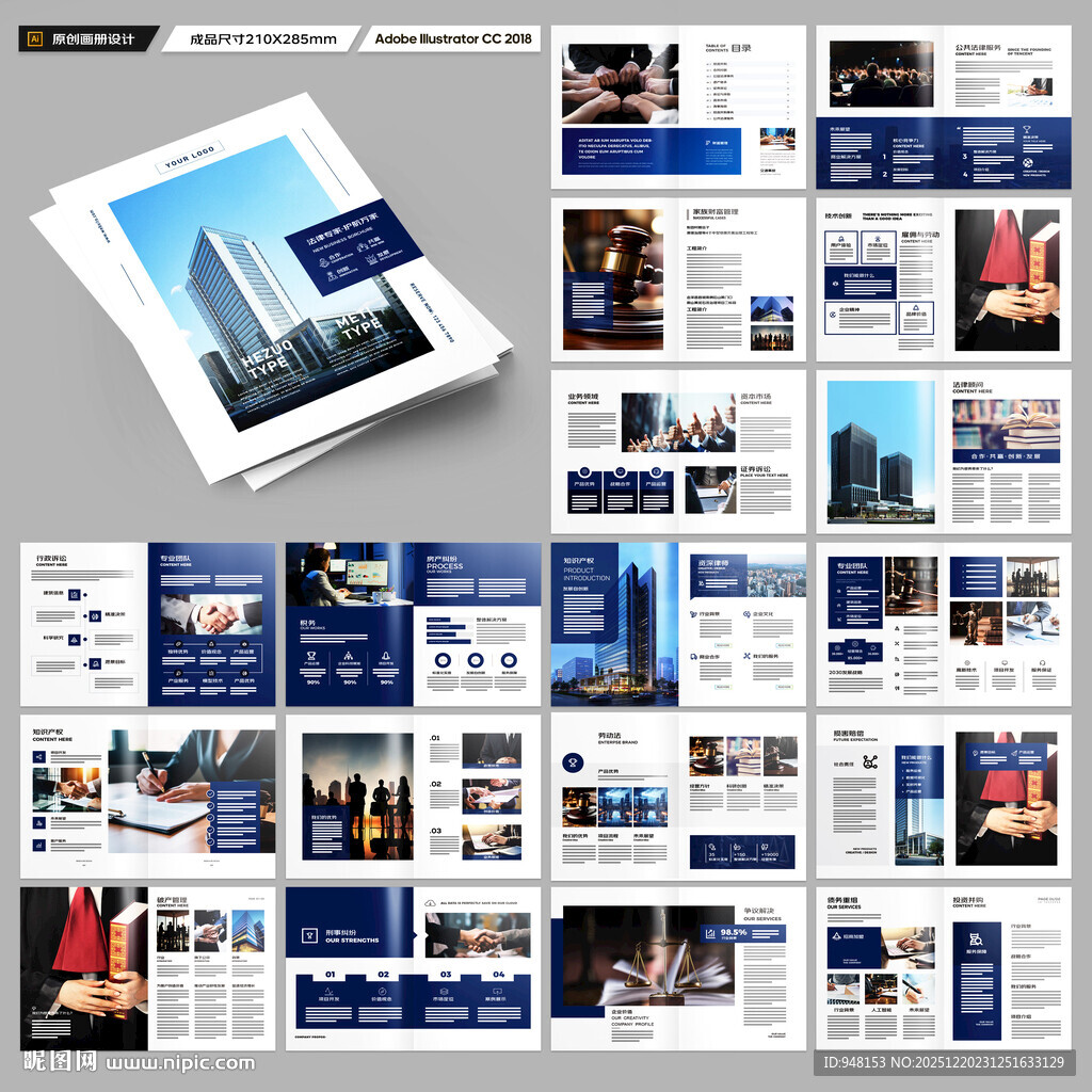 律师事务所宣传册