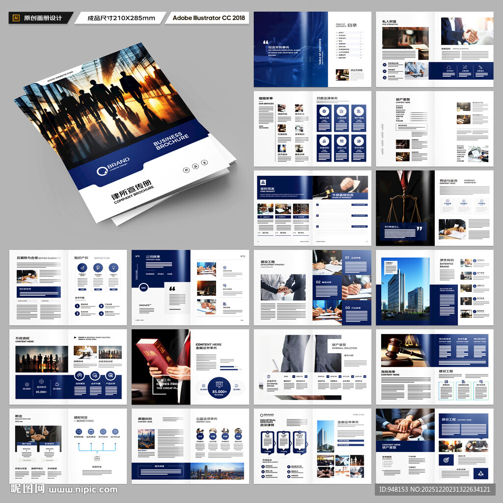 律师事务所画册设计