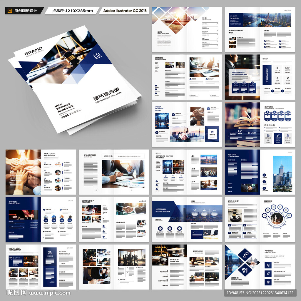 律师事务所画册模板