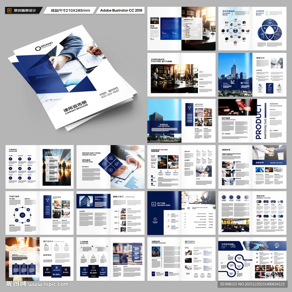 律师事务所画册