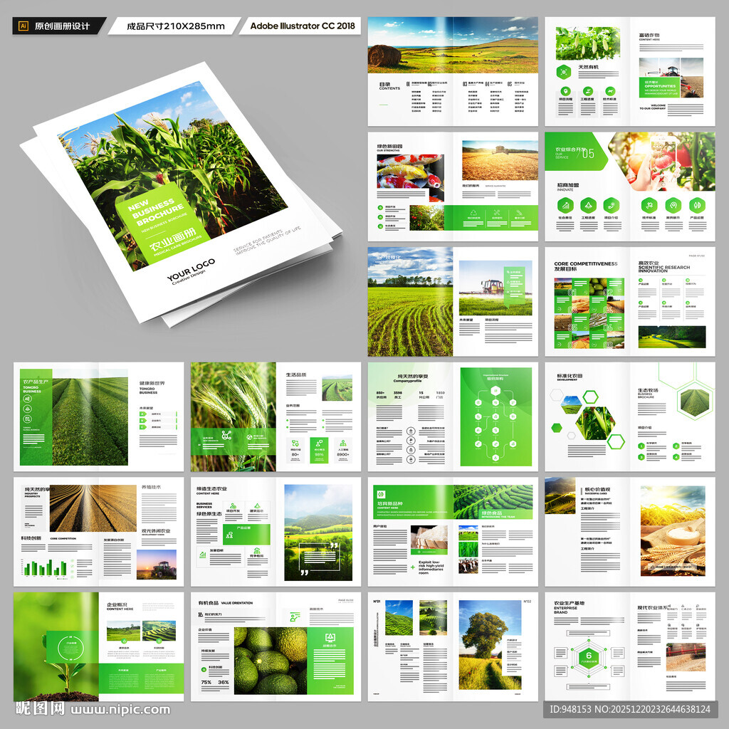 农业画册模板