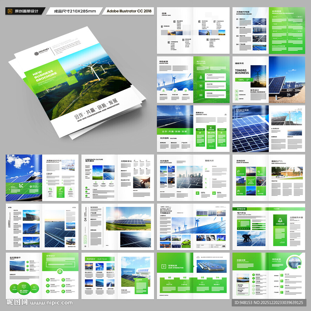 光伏宣传册